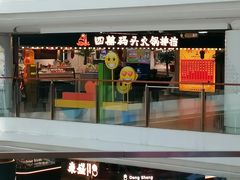 门面-四囍码头海鲜烧烤自助火锅(外滩南京东路悦荟广场店)