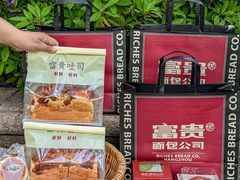 -富贵面包公司(运河店)