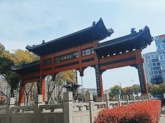 -东水关遗址公园