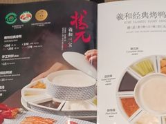 -羲和雅苑•北京烤鸭(乐园道万象城店)
