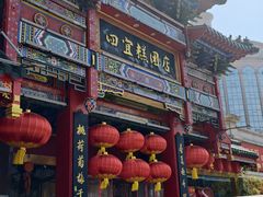 -四宜糕团店(南大街店)