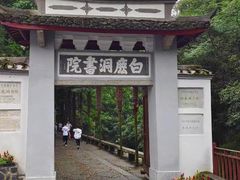 -白鹿洞书院