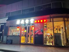 门面-酒井酱子·深夜食堂(东城汇店)