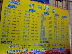 菜单-有间冰室(侨港风情街店)