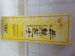 半熟芝士-好利来(亦庄国融店)