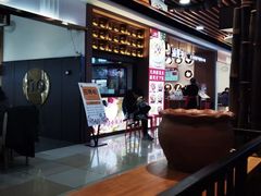 -和府捞面(领展购物广场京通店)