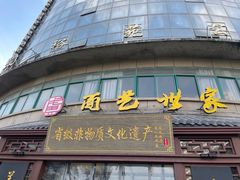 -面艺世家(驸马街店)