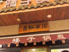 -万松园美食街