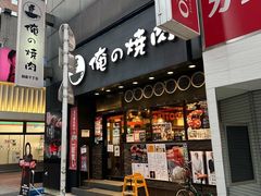 -俺的焼肉(銀座9丁目店)