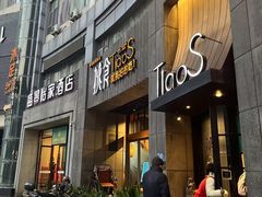 -樊城区沛公餐饮店(挑食拉美步行街店)