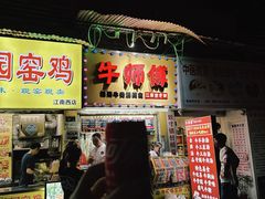 -牛师傅广式药膳牛骨汤美食(江南西店)