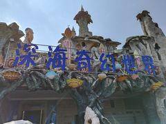 -福州罗源湾海洋世界旅游区