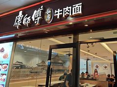 -康师傅私房牛肉面(申虹店)