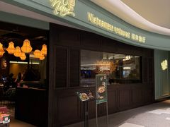 -安南越南餐厅(青岛万象城店)