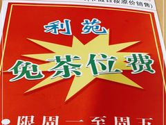 -吉莲利苑海鲜酒家(珠海拱北29年老字号店)