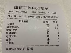 账单-渝信川菜(工体店)