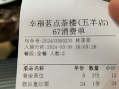 -幸福茗点茶楼(五羊店)