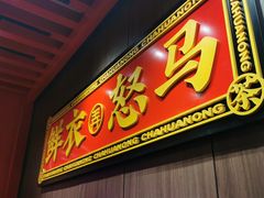 门面-茶话弄(咖啡·中贸广场店)
