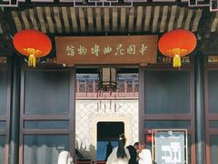 -中国昆曲博物馆