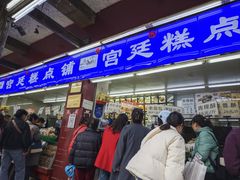 -宫廷糕点铺