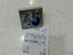 账单-明兴正宗潮州五彩鱼蛋粉面(中山六路店)