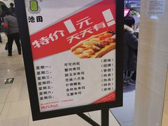 -池田寿司·新鲜现做(朝阳大悦城店)