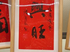 -梅龙镇酒家(南京西路总店)