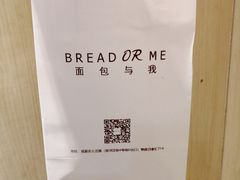 -面包与我Bread Or Me(长城汇店)