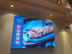 -庆乙楼·乐山菜(大融城店)