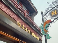 -长春堂顺时而饮(前门店)