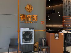 -锦府园·新台州菜(合生汇店)