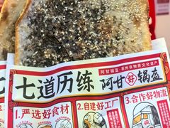 -阿甘锅盔(合生汇购物中心店)