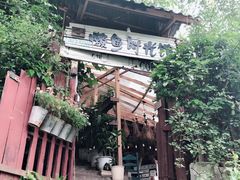-懒鱼时光馆(沙坪坝店)