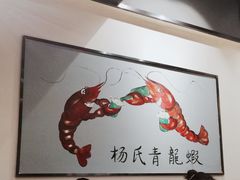 -杨氏青龙虾·羊蝎子(金盛路总店)
