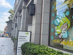 -PAGEONE(北京坊店)