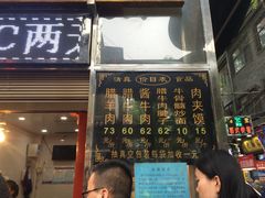 -刘纪孝腊牛羊肉(北广济街店)