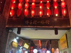 -东西巷