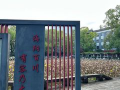 -四川大学(望江校区)