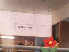-ITARU食堂·定食料理(西丽店)