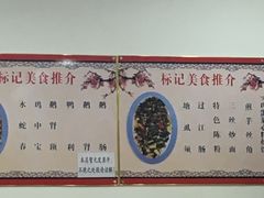 -标记好食