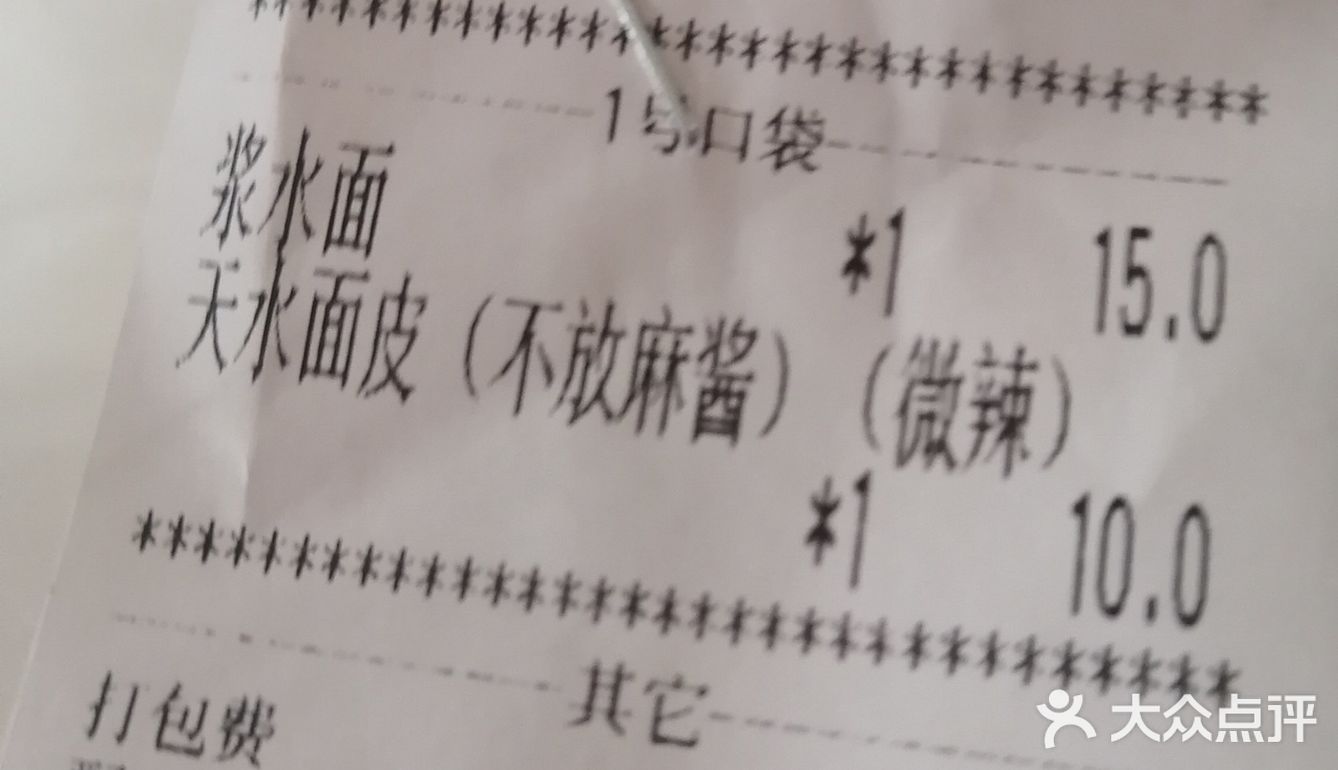 秦汉面馆的天水面皮和浆水面 