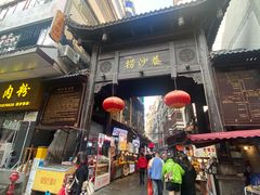 -捞沙巷