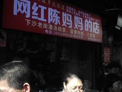 -陈妈妈的店-下沙灌汤烧卖(新场大街店)