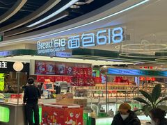 -Bread618面包生日蛋糕(欧亚商都店)