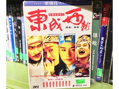 -和美电影艺术中心(万国城店)