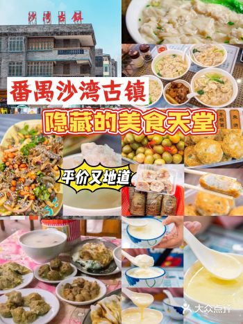 广州旅游必去️平价又地道的沙湾古镇美食