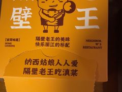 -隔壁老王·家常云南菜(花巷店)