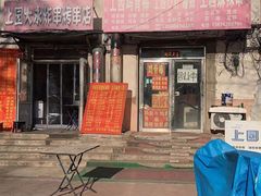 -上园鸡骨棒(上园小区店)