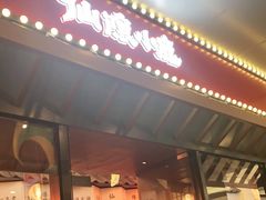 门面-仙隐小鹿中华料理(南宁万象城店)