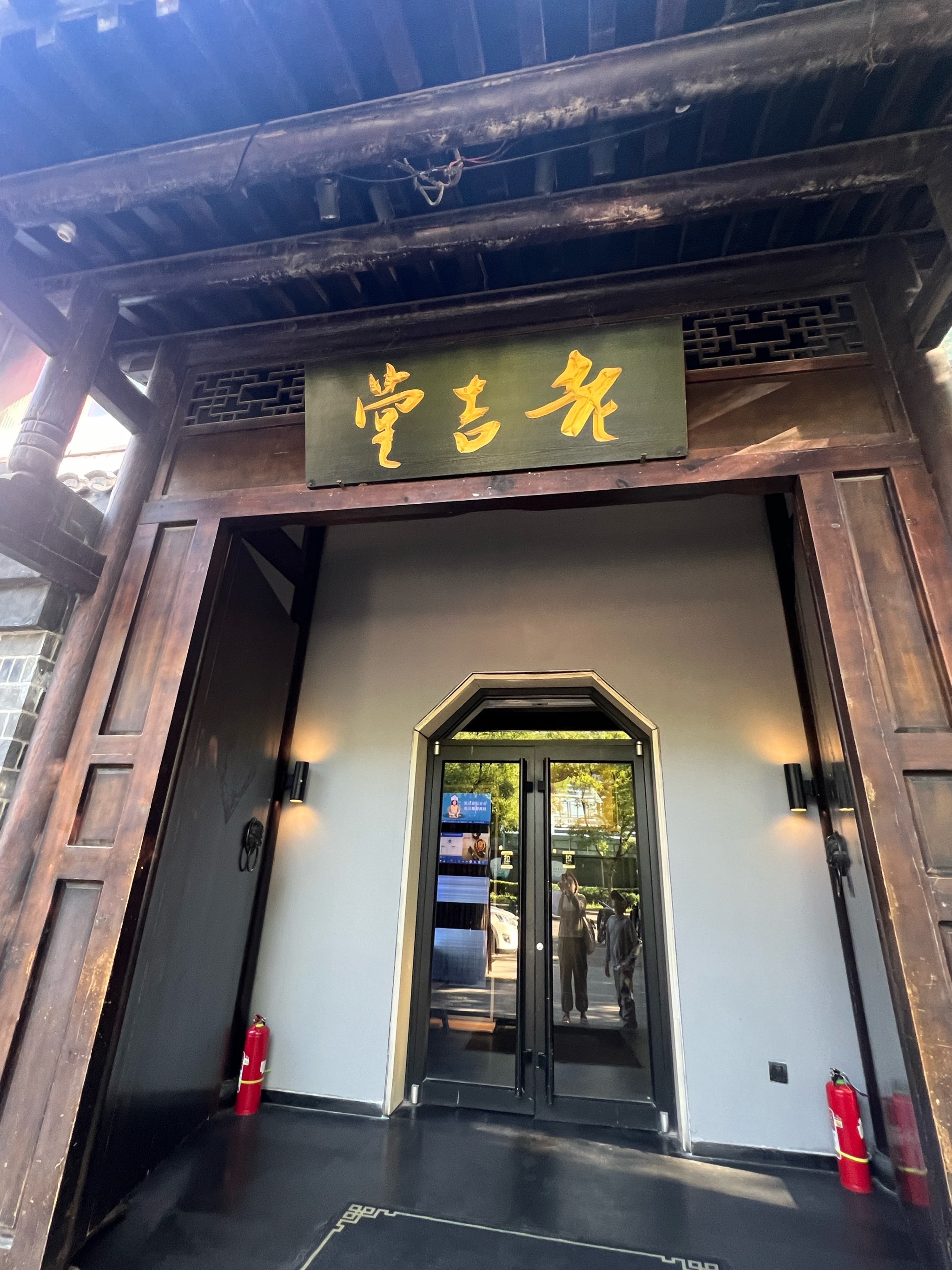 北京老吉堂餐厅图片